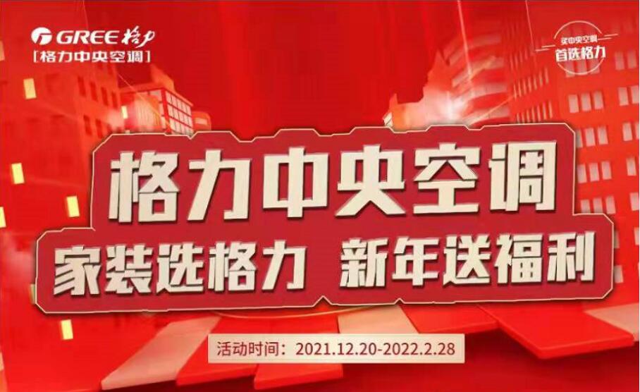 新乡市万信暖通设备销售有限公司--年终大促
