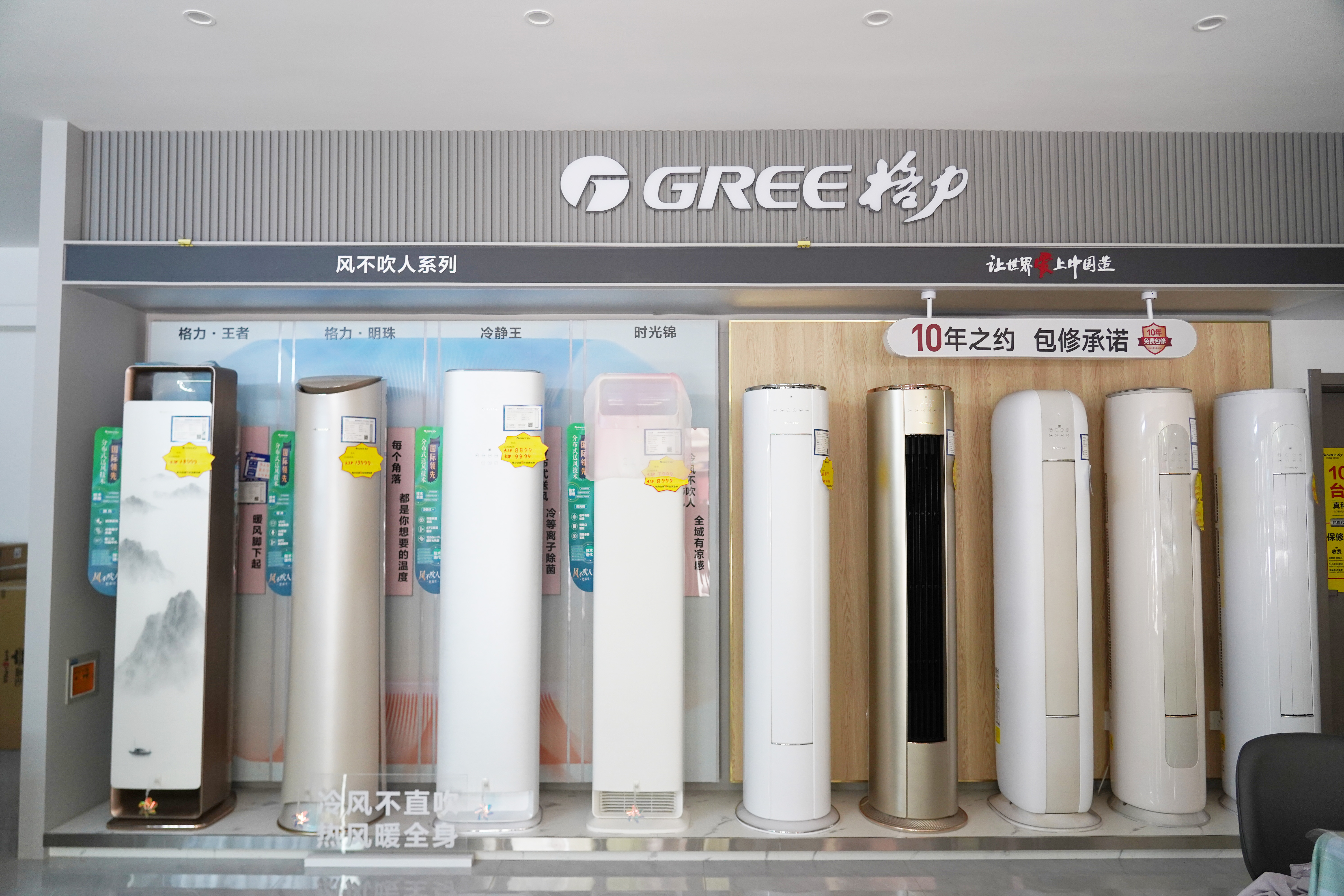 店内柜机展示