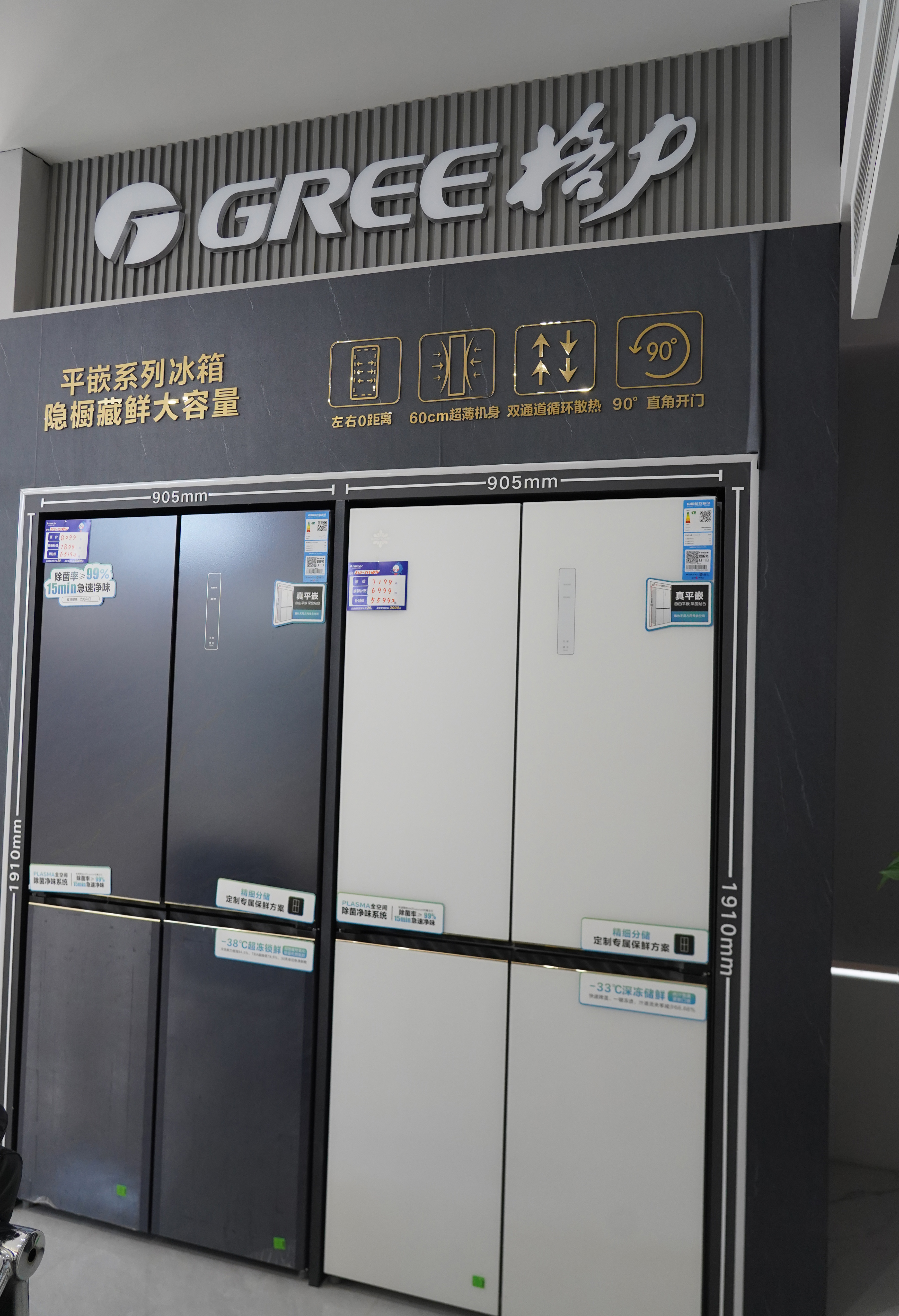 店内冰箱展示