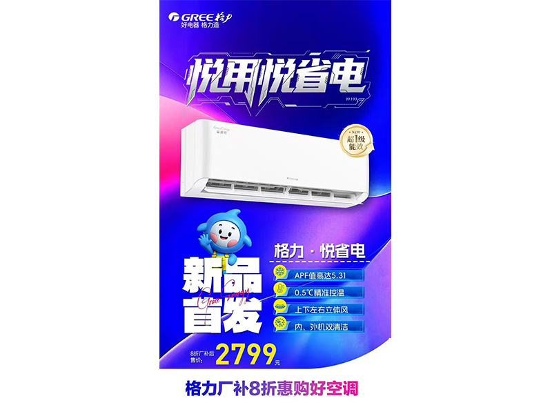 悦省电