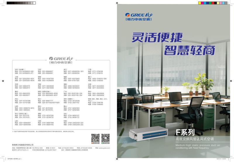 【产品画册】F系列变频二级风管机产品画册（GPHCFG23-J-I）（印刷版）-1
