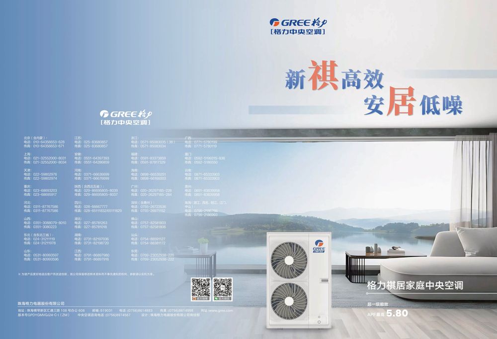 【产品画册】GMV祺居家庭中央空调产品画册24-C-I(ZM）查阅版-01