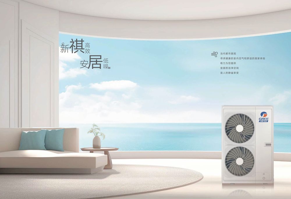 【产品画册】GMV祺居家庭中央空调产品画册24-C-I(ZM）查阅版-02