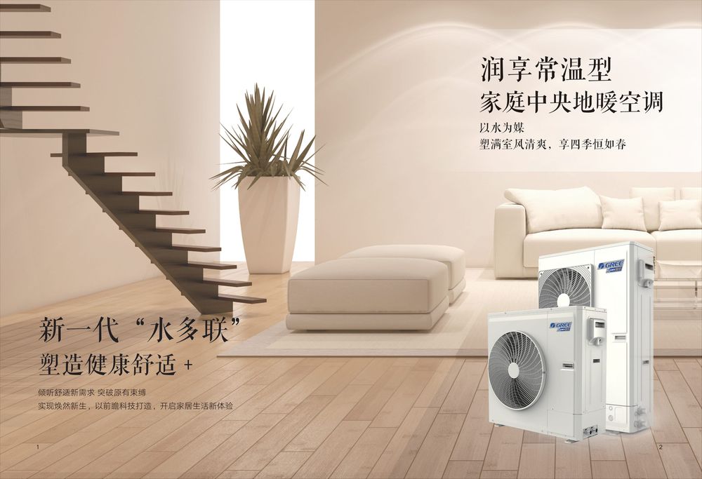 【产品画册】格力享系列中央地暖空调（润享静享御享）产品画册24-B-Ⅰ阅读版.pdf-03
