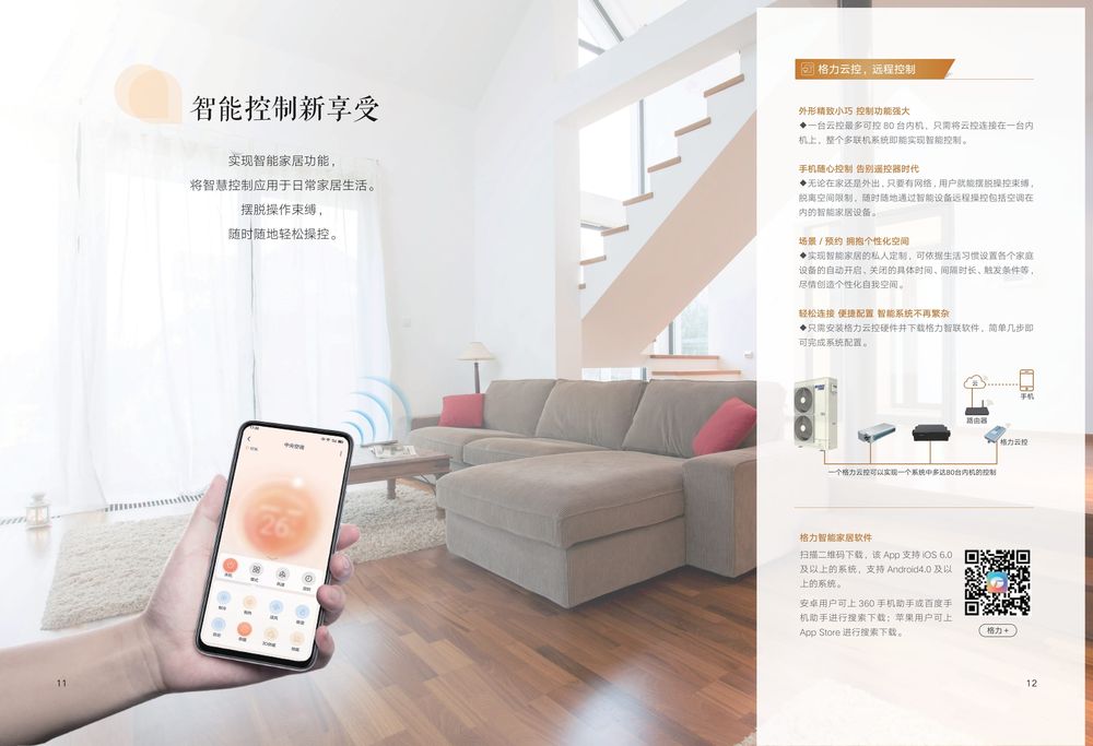 【产品画册】格力享系列中央地暖空调（润享静享御享）产品画册24-B-Ⅰ阅读版.pdf-08