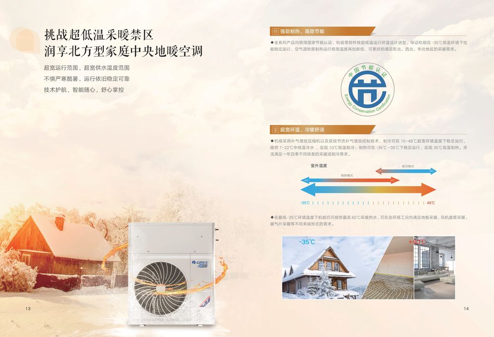 【产品画册】格力享系列中央地暖空调（润享静享御享）产品画册24-B-Ⅰ阅读版.pdf-09