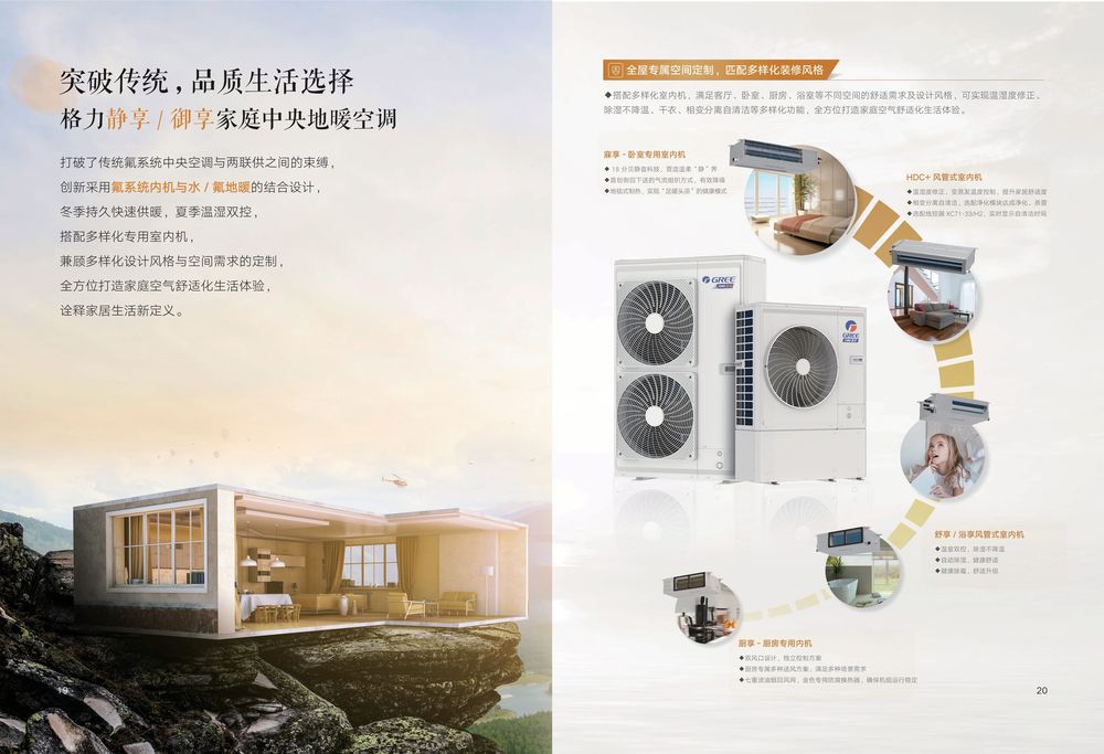 【产品画册】格力享系列中央地暖空调（润享静享御享）产品画册24-B-Ⅰ阅读版.pdf-12