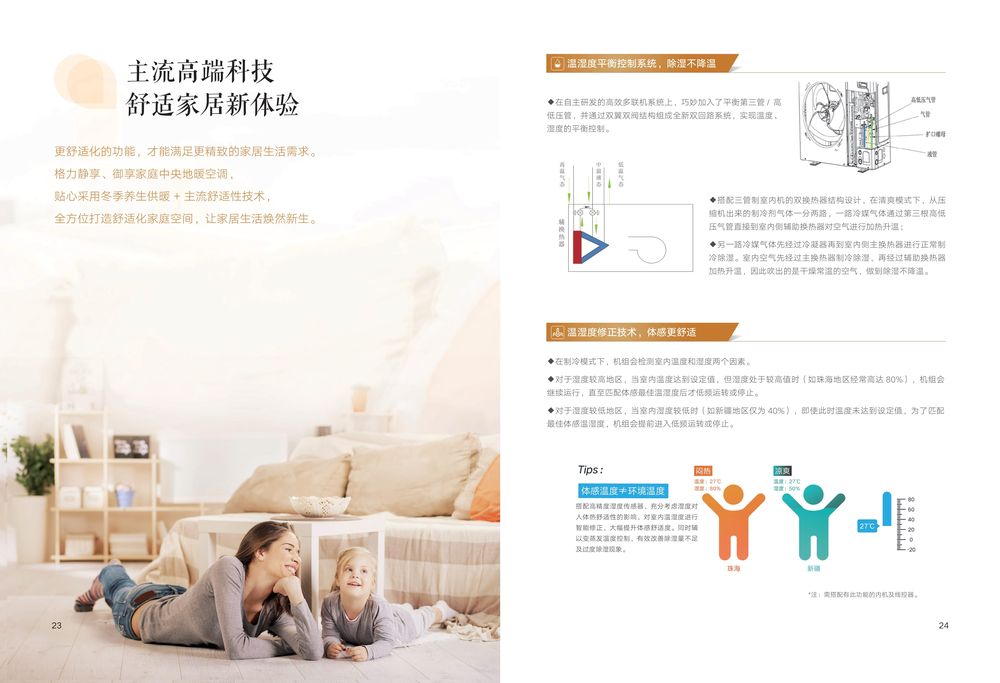 【产品画册】格力享系列中央地暖空调（润享静享御享）产品画册24-B-Ⅰ阅读版.pdf-14