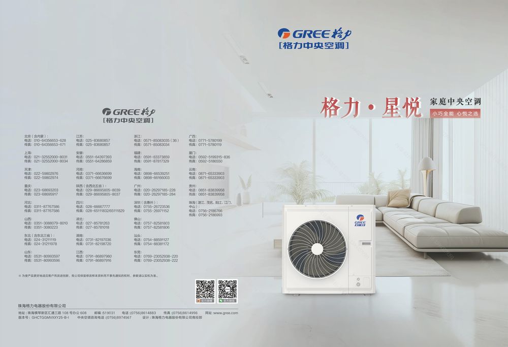 格力·星悦系列家庭中央空调 产品画册25-B-I-01