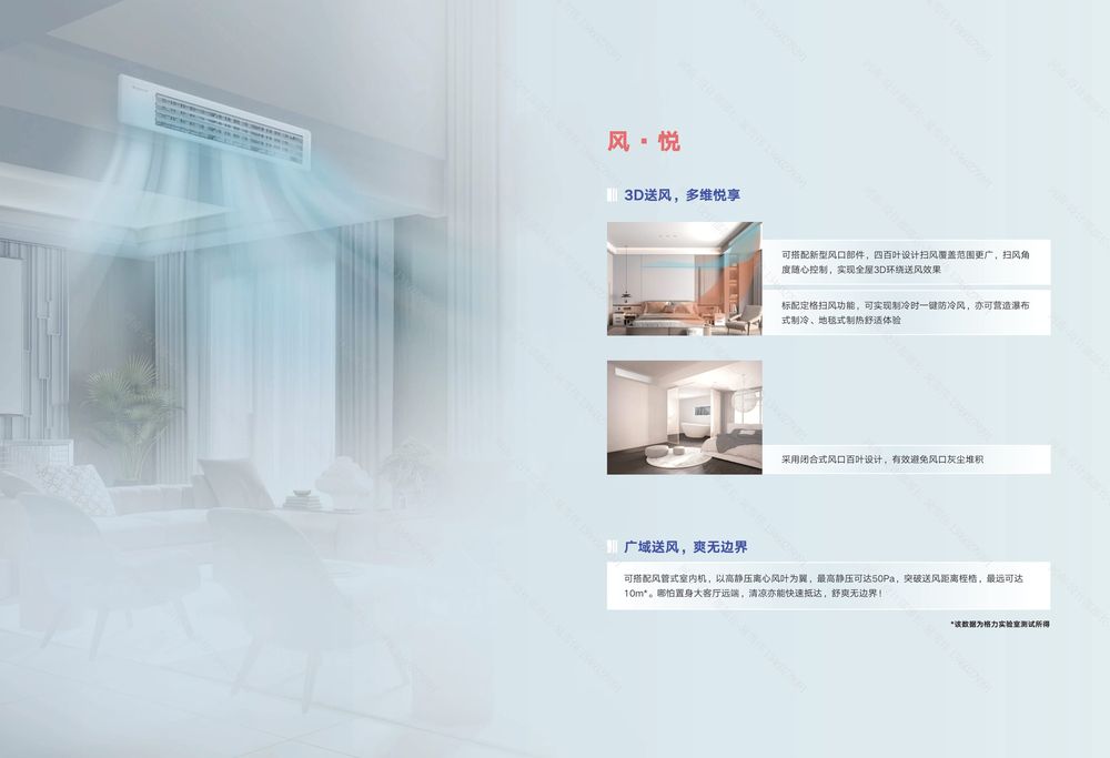 格力·星悦系列家庭中央空调 产品画册25-B-I-05