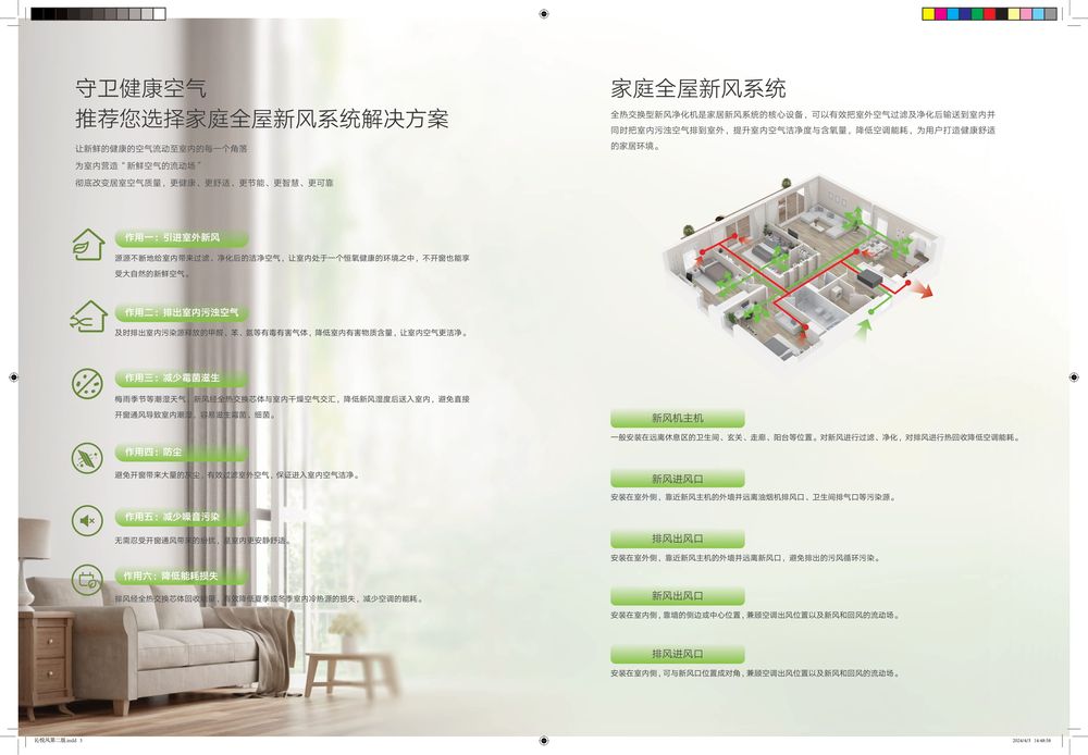 沁悦风全热交换新风净化机产品画册GPHCQYF-24-D-3