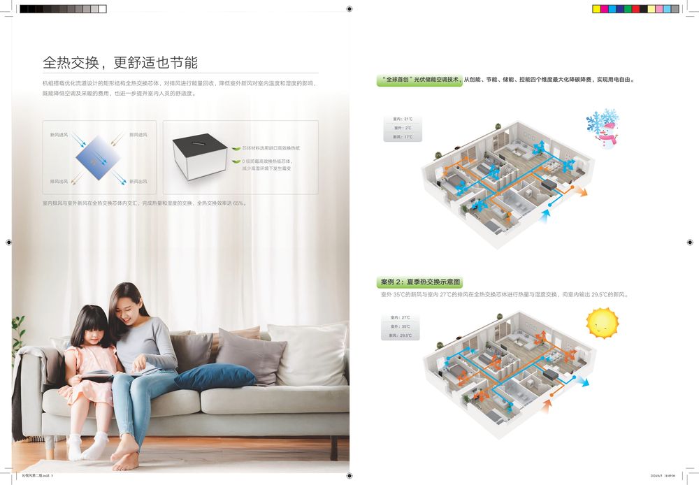 沁悦风全热交换新风净化机产品画册GPHCQYF-24-D-5