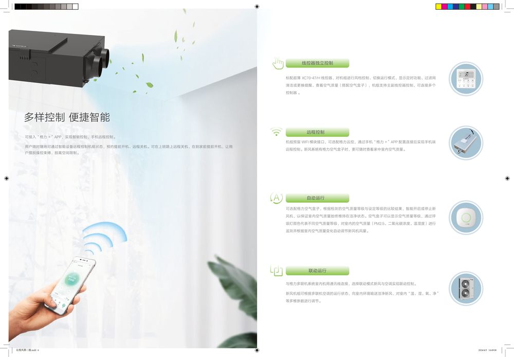 沁悦风全热交换新风净化机产品画册GPHCQYF-24-D-6